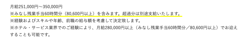 「みなし残業」の例